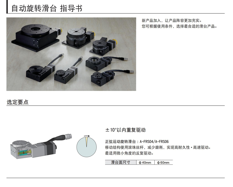 电动旋转滑台产品系列